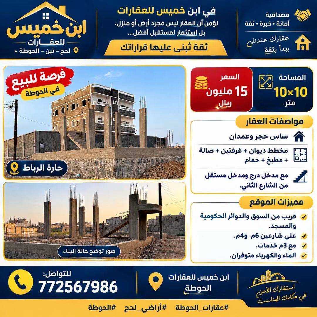 ارضيه في لحج الحوطه الرباط ساس حجر وفيها عمدان