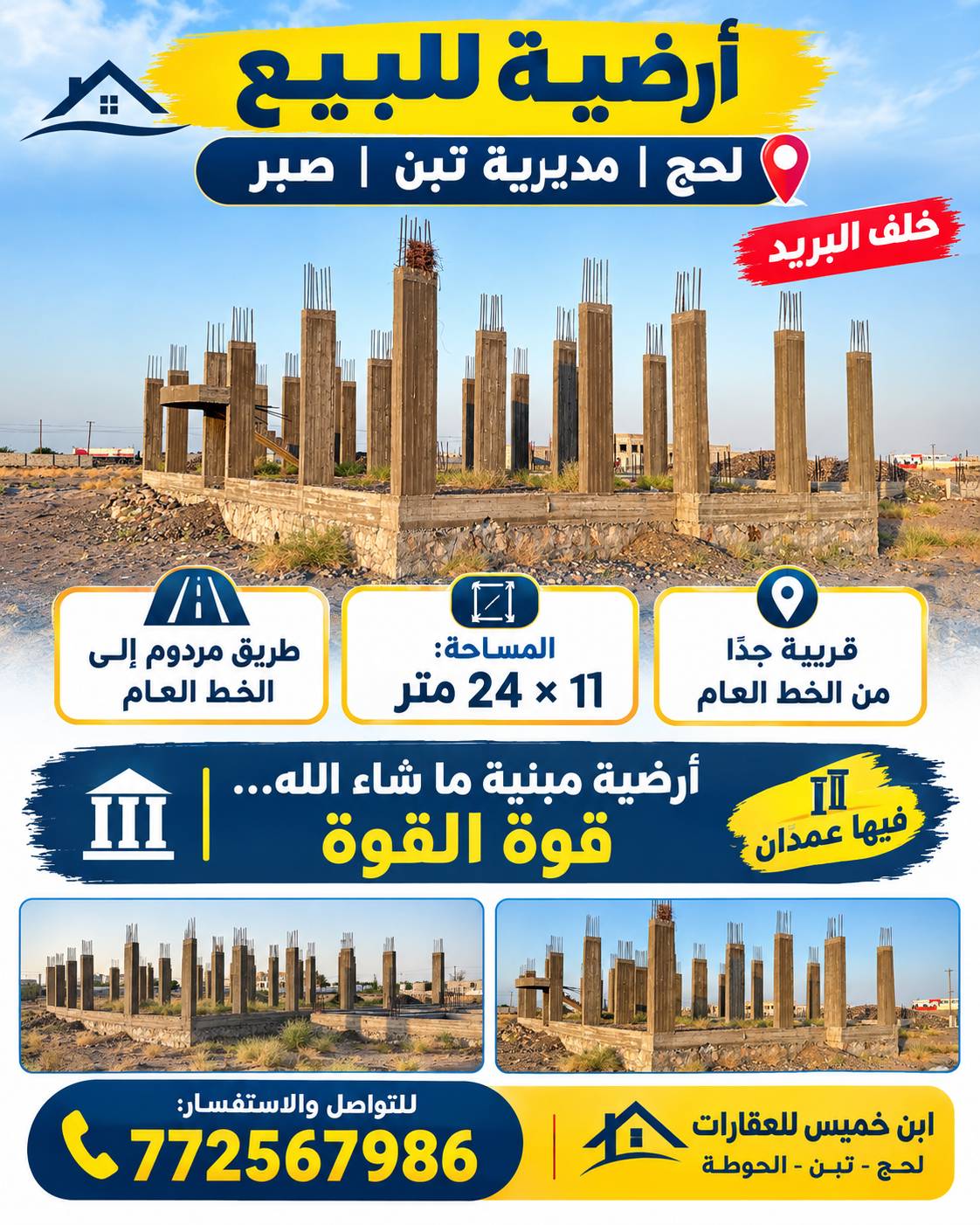 ارضيه قريبه لخط العام خلف بريد صبر القديم