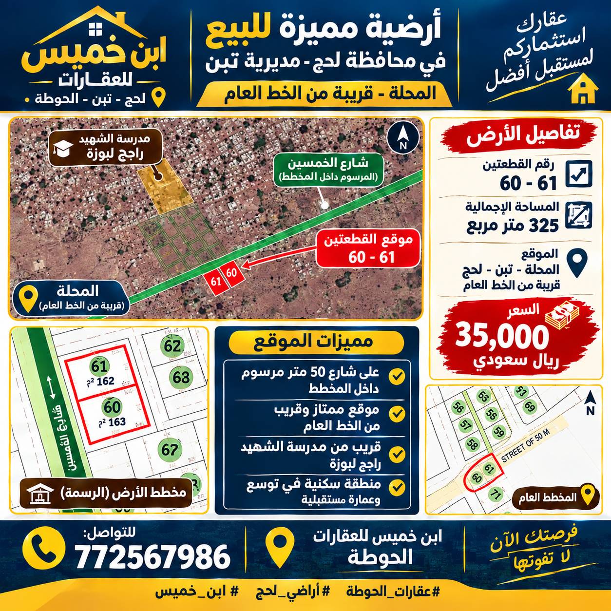 فرصة عقارية مميزة في المحلّة – لحج | تبن