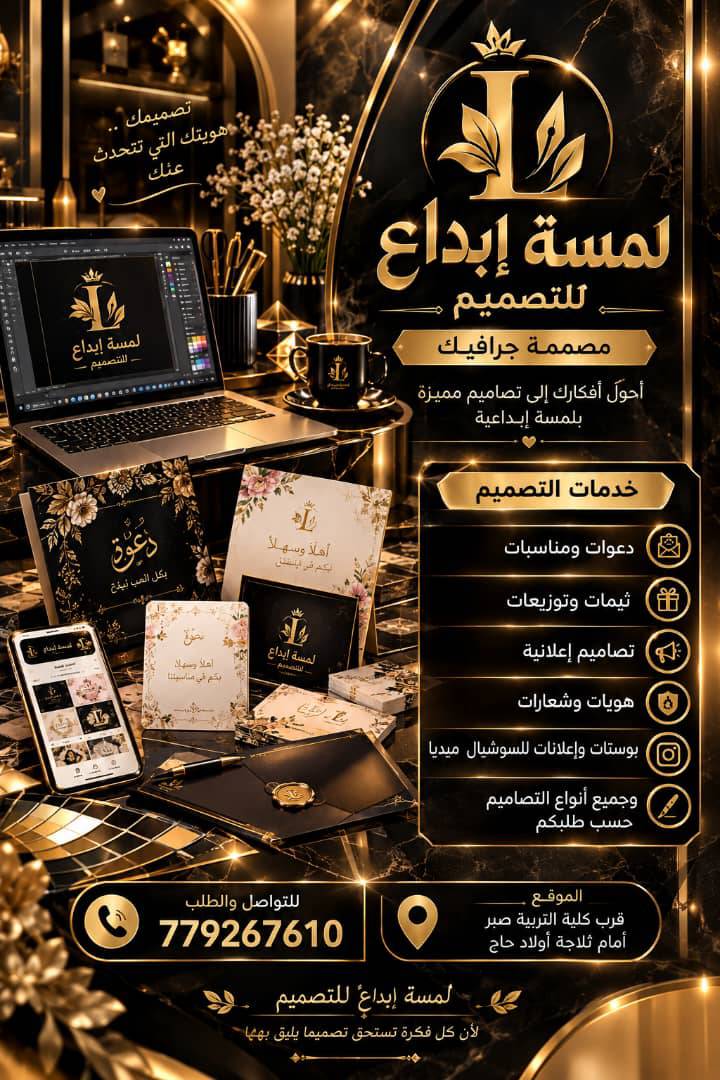 متجر لمسه ابداع للتصميم