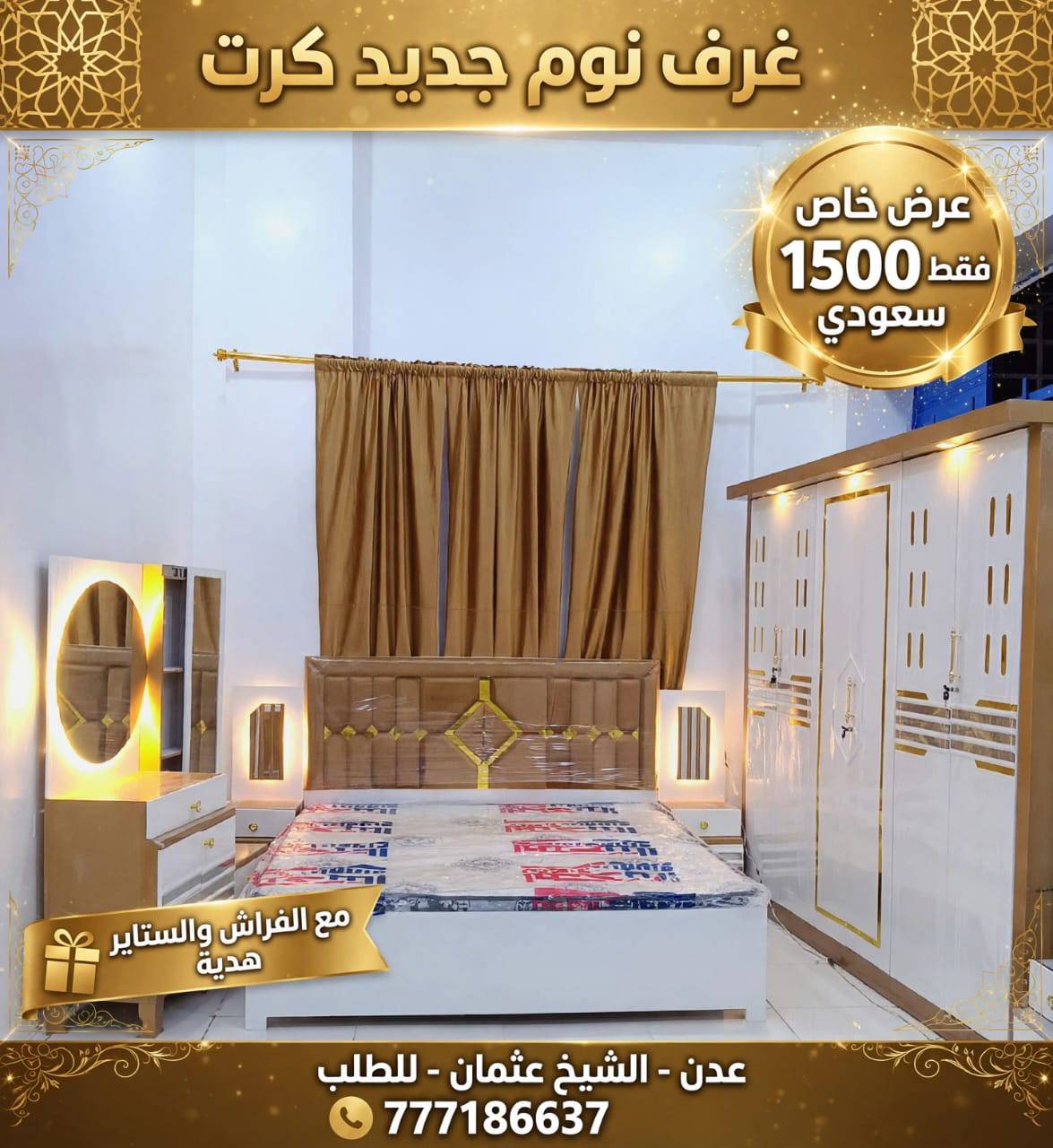 غرف نوم جديد كرت من المحل مع الفراااااش والستااااااااير